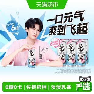 【周翊然同款】元气森林乳酸菌味气泡水330ml*6罐无糖碳酸饮料0糖
