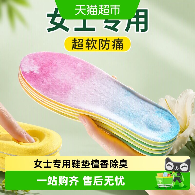 足印部落女士鞋垫檀香缓压防痛图片
