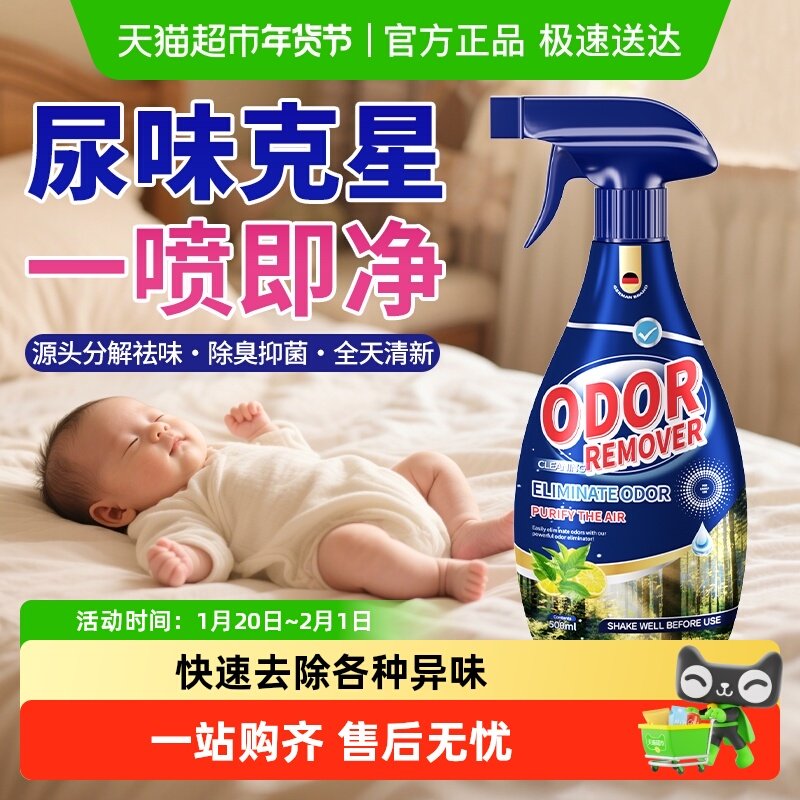 除尿味神器去尿骚味除臭剂儿童宝宝去除剂喷雾床垫尿液除味剂分解,洗护清洁剂/卫生巾/纸/香薰,空气芳香剂,淘宝优惠券,粉丝福利购,淘宝优惠卷