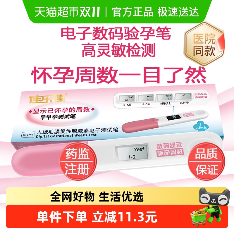 电子数码显示怀孕几周验孕棒1盒