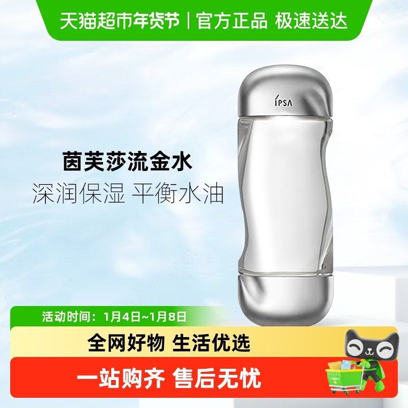 ���������Żݡ�IPSA/��ܽɯ������������ˮ����ˮ200ml 127.11Ԫ