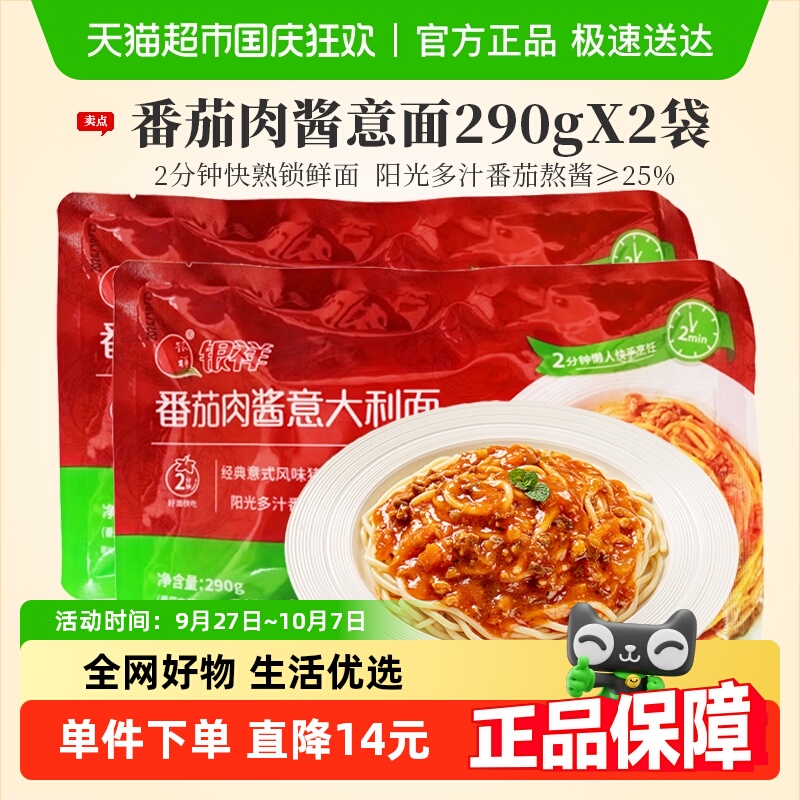 银祥番茄肉酱意大利面290g×2袋