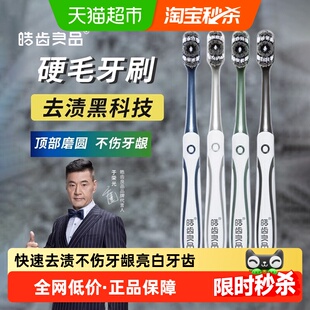 皓齿良品男士 专用牙刷去烟渍硬毛超硬耐清洁成人家庭装