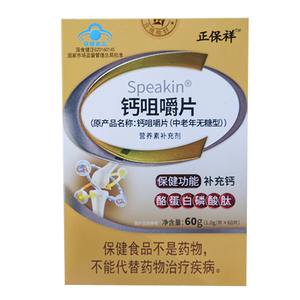 正保祥 Speakin®钙咀嚼片(原产品名称：钙咀嚼片（中老年无糖型）) 1.0g/片x60片