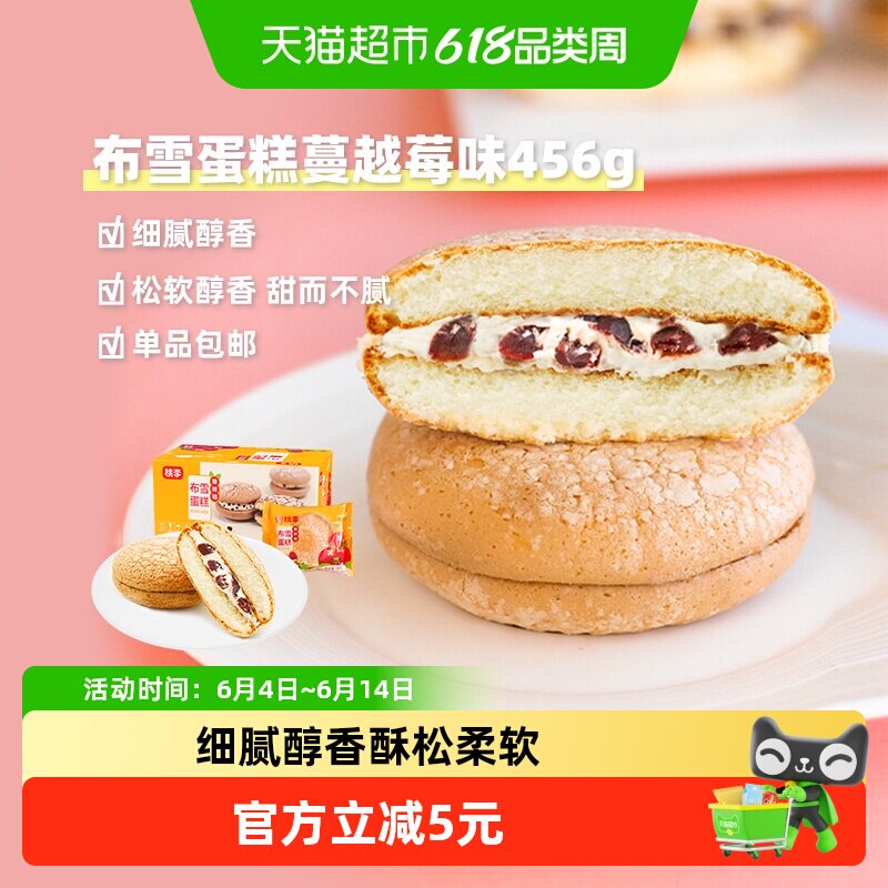 短保包邮桃李布雪面包蛋糕蔓越莓夹心葡萄干夹心任选点心零食礼盒