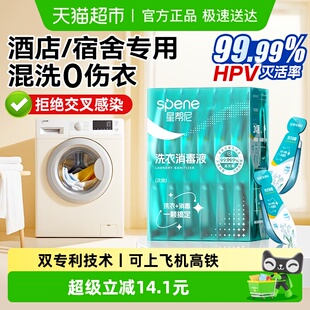 hpv衣物洗衣液杀菌片公共公用洗衣机消毒液宿舍旅行酒店消毒凝珠