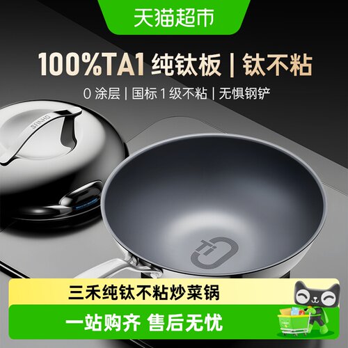 三禾0涂层100%纯钛电磁炉燃气灶