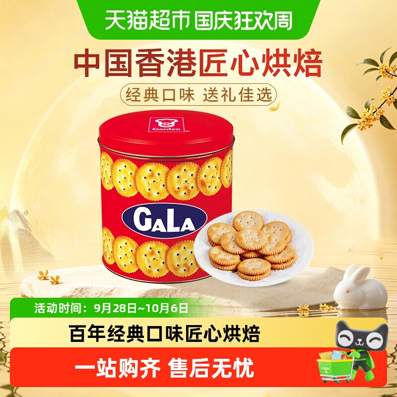 【年货礼盒】嘉顿加拿饼干铁罐装过节礼盒装喜饼婚庆送礼零食小吃
