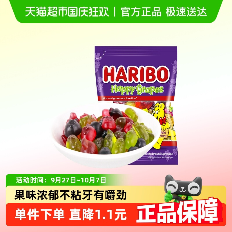 Haribo哈瑞宝小熊软糖葡萄味橡皮糖果儿童小零食网红软糖80g