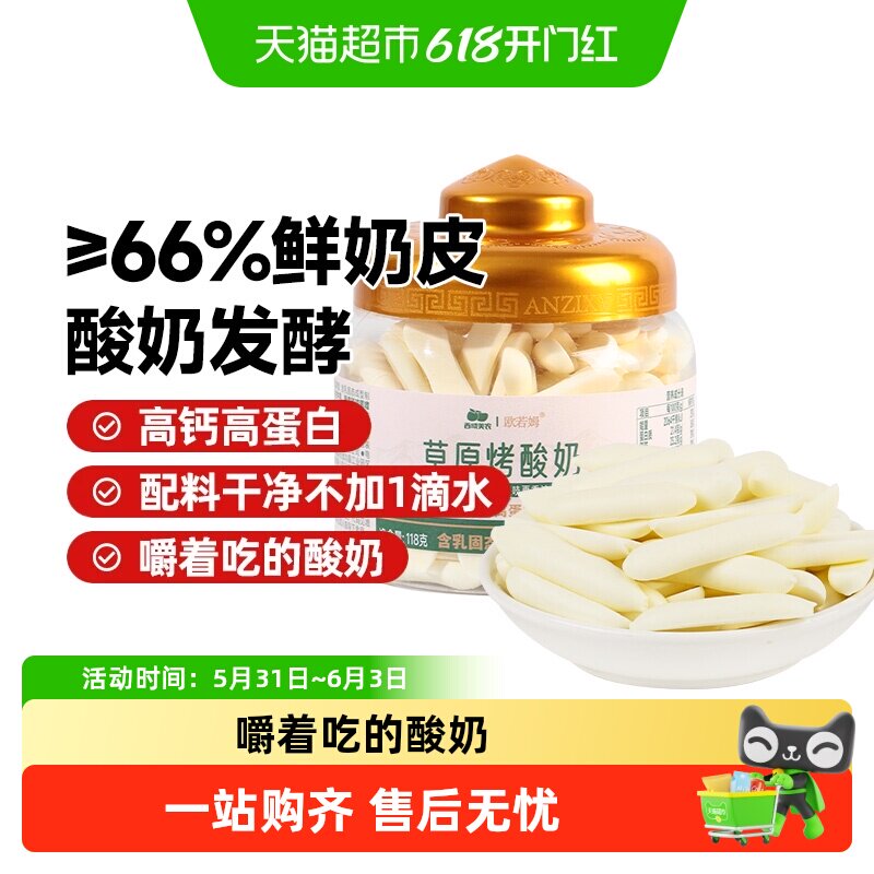 顺丰上门西域美农烤酸奶欧若姆烤酸奶内蒙烤奶片鲜乳条