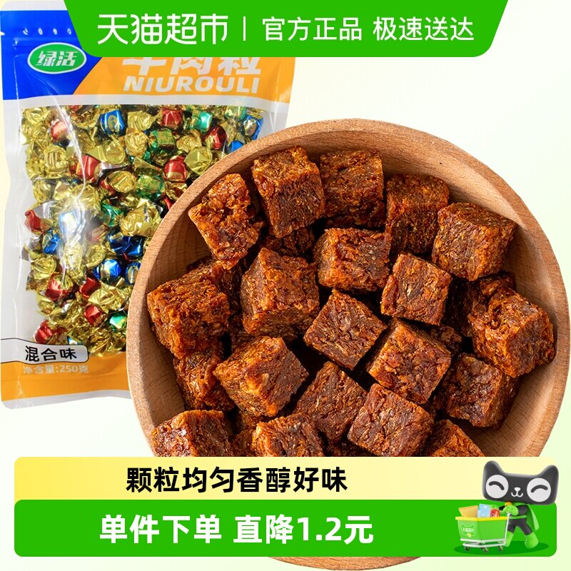 牛肉粒混合味五香麻辣沙爹250g牛肉条肉脯休闲零食即食小吃