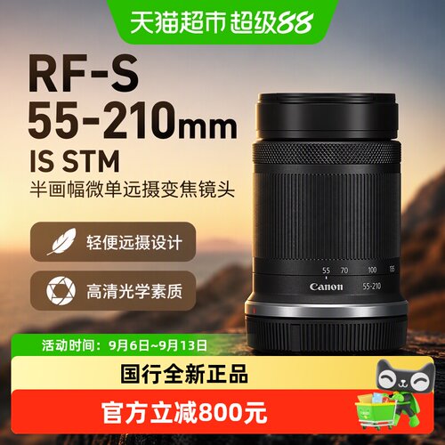 佳能RF-S55-210半画幅微单镜头