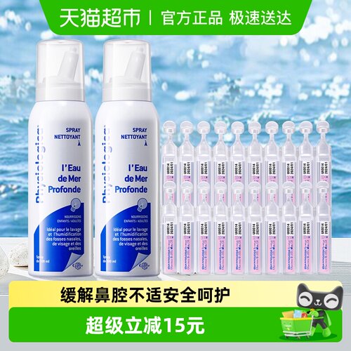 gifrer肌肤法国生理盐水喷雾