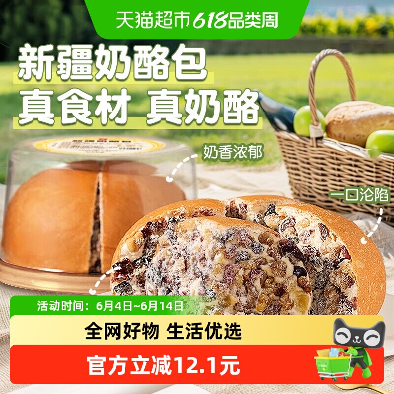 冷链】兮域新疆塔城坚果奶酪包早餐糕点新疆特产下午茶零食