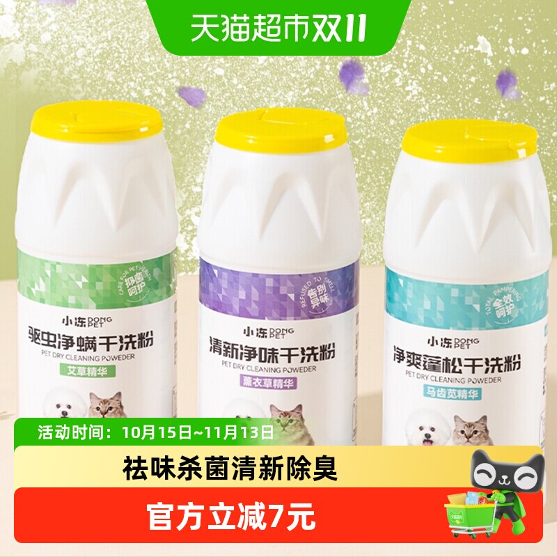 宠物干洗粉狗狗猫咪免洗澡神器专用杀菌除臭比熊泰迪幼犬用品