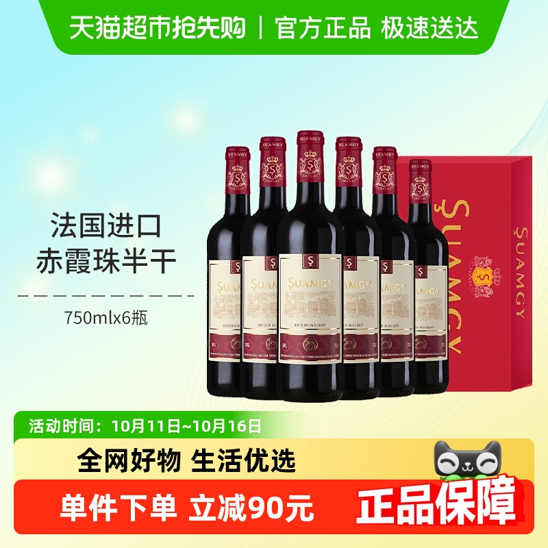 圣芝红酒整箱 法国原瓶进口赤霞珠喜酒半干红葡萄酒750ml×6瓶