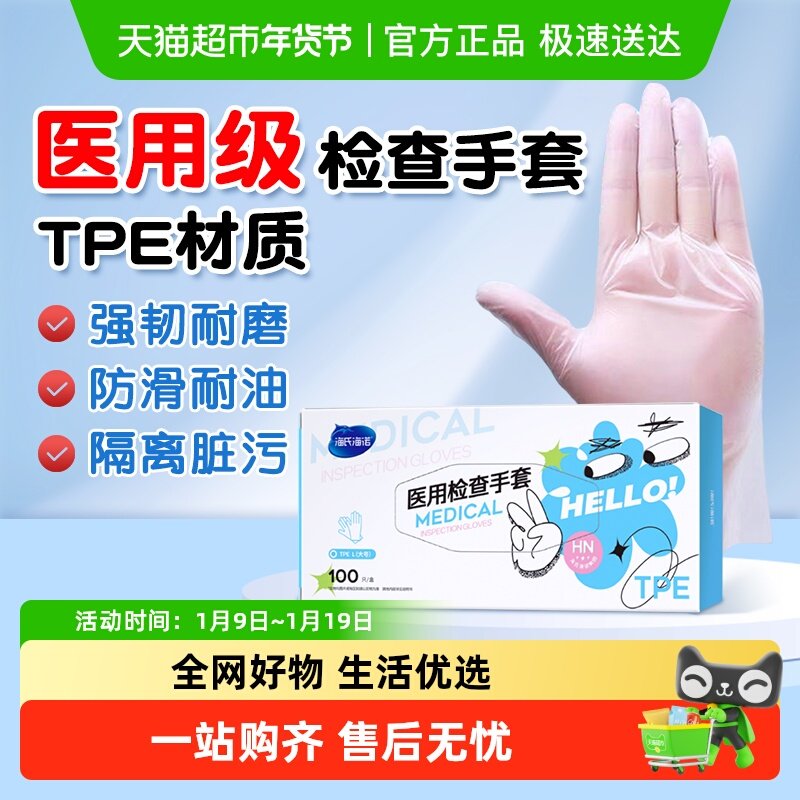 海氏海诺医用检查手套PE材质加厚耐磨耐用厨房一次性隔污透明抽取,医疗器械,医用手套,淘宝优惠券,粉丝福利购,淘宝优惠卷