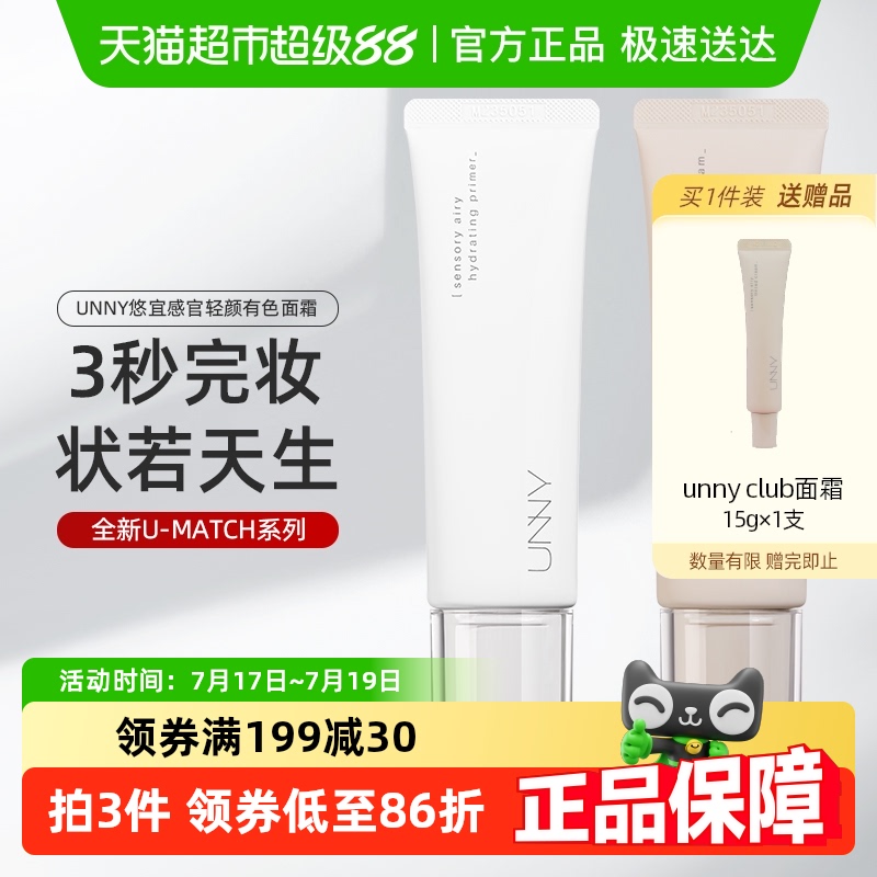 unnyclub有色素颜霜