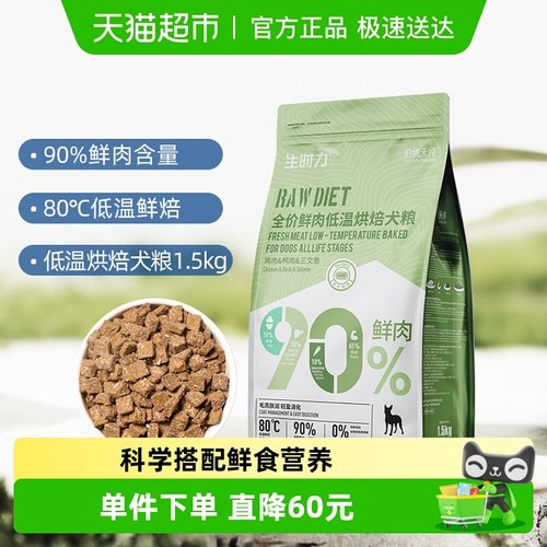 伯纳天纯鲜肉低温烘焙狗粮1.5kg