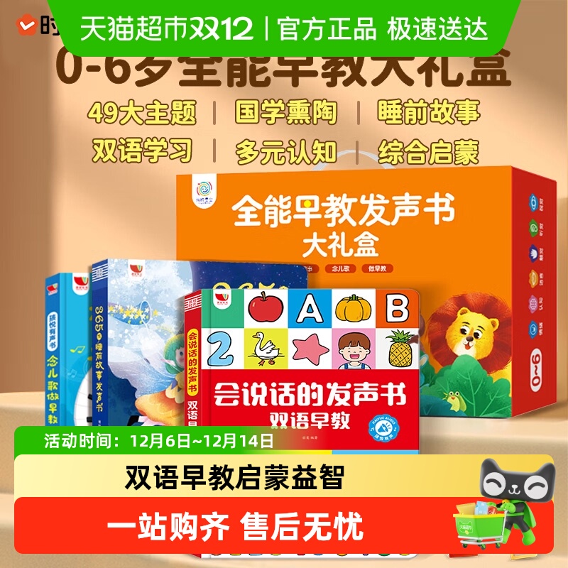 时光学早教发声书大礼盒早教启蒙