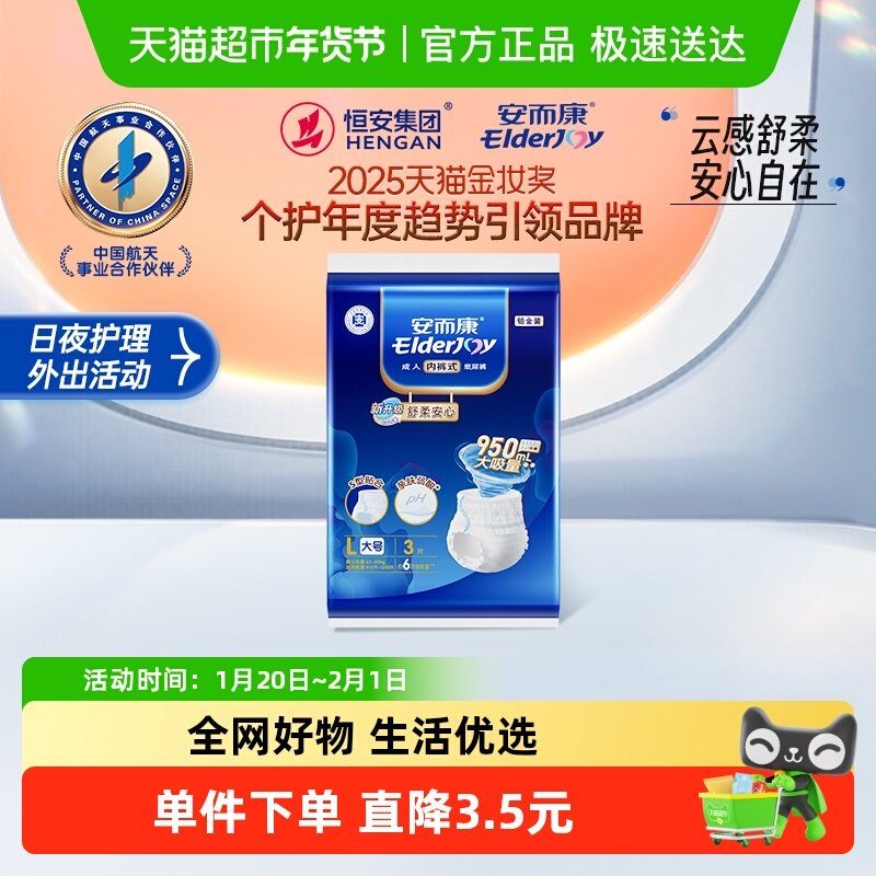 安而康内裤型成人纸尿裤舒柔拉拉裤大码L老人用尿不湿,洗护清洁剂/卫生巾/纸/香薰,成年人拉拉裤,淘宝优惠券,粉丝福利购,淘宝优惠卷