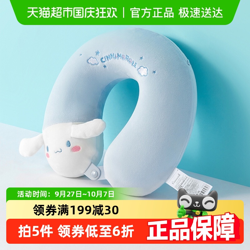 名创优品三丽鸥记忆棉U型枕