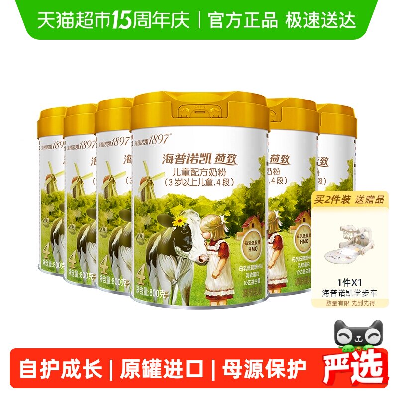 海普诺凯1897荷致儿童学生进口配方牛奶粉4段(3-6岁)800g*6罐