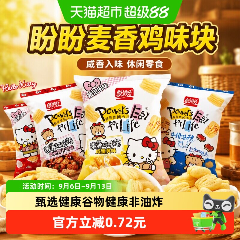 盼盼麦香鸡味块辣子鸡味儿童零食休闲食品小吃
