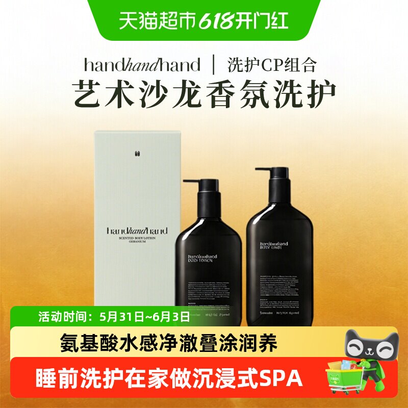 handhandhand叁手香氛沐浴露身体乳洗手液护手霜持久留香滋润保湿
