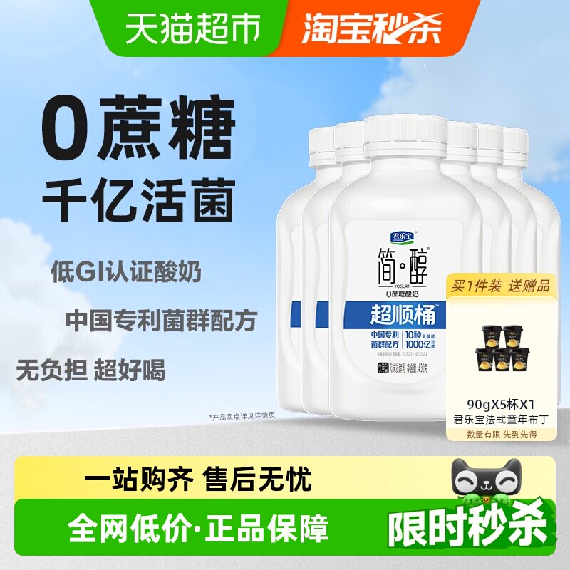 君乐宝简醇0蔗糖发酵乳