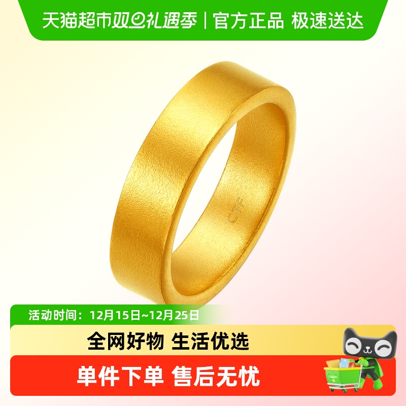 周大福传承福慧指环素圈足金戒指