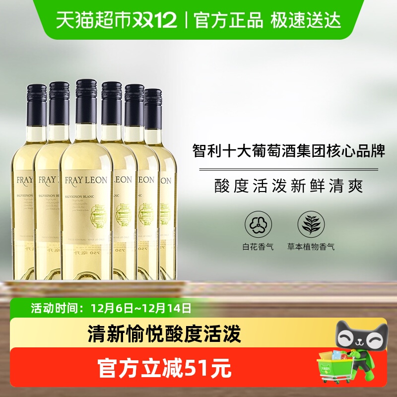 【进口】智利名庄富丽安性价比餐酒长相思白葡萄酒干白