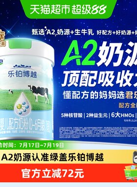 君乐宝A2奶源绿盖1段婴儿奶粉