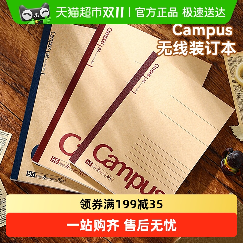 国誉无线装订笔记本复古
