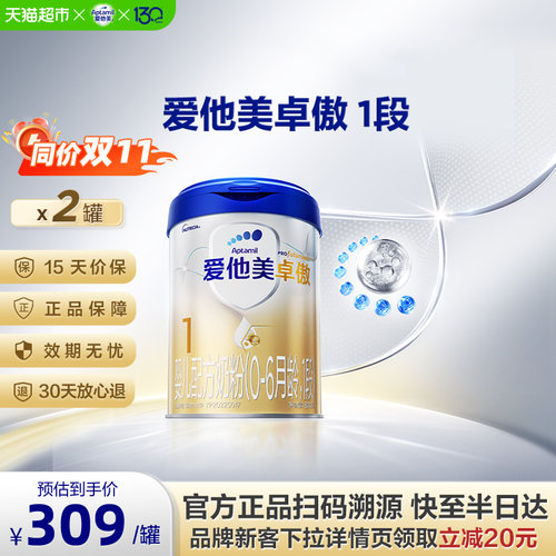 爱他美卓傲1段800g2罐