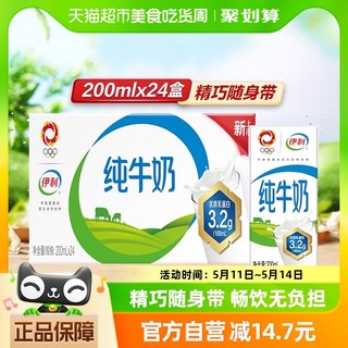 伊利纯牛奶【200ml】*24盒/箱便携装优质乳蛋白学生营养早餐奶