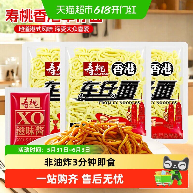 寿桃港式车仔面XO酱方便面拌面宿舍速食夜宵泡面捞面