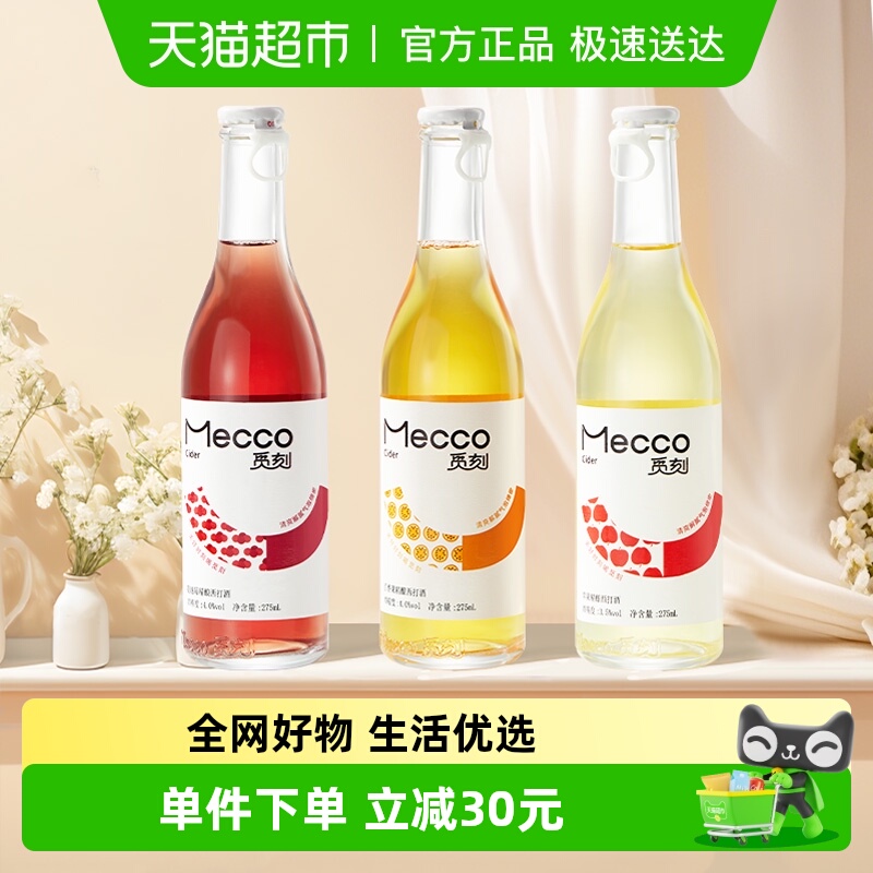 觅刻西打果味啤酒275ml×3瓶