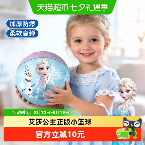 冰雪奇缘安全防爆儿童篮球