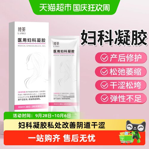 辣美私密紧润凝胶改善干涩