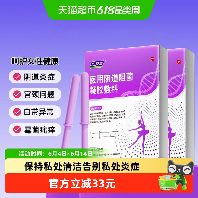 妇炎洁妇科凝胶抑菌霉菌性外阴道炎妇科用药辅助保养瘙痒专用
