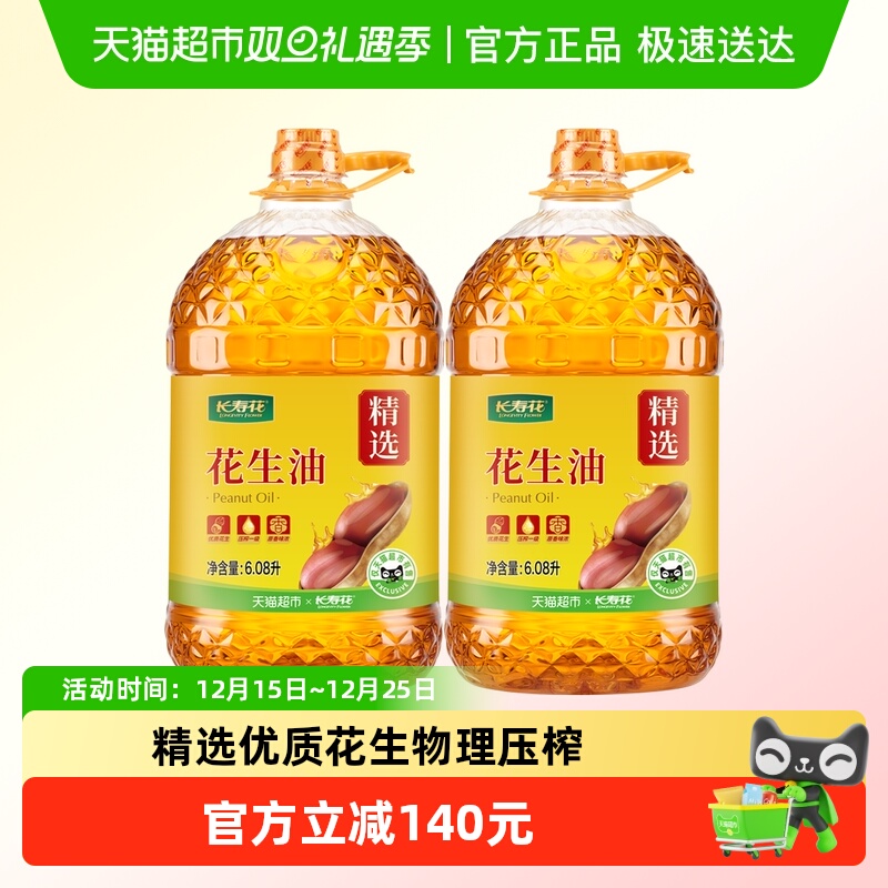 长寿花压榨一级食用油