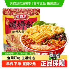 螺霸王香螺浓汤螺蛳粉300g广西柳州螺蛳粉酸辣粉米粉米线方便速食