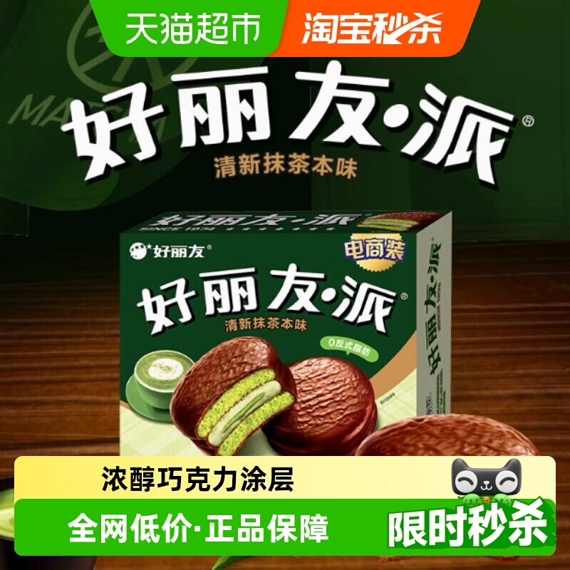 好丽友派清新抹茶蛋糕年货零食面包糕点点心食品早餐