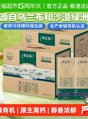 特仑苏沙漠有机纯牛奶250ml*12盒*2提