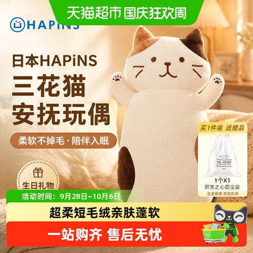 Hapins三花猫抱枕羽绒棉填充