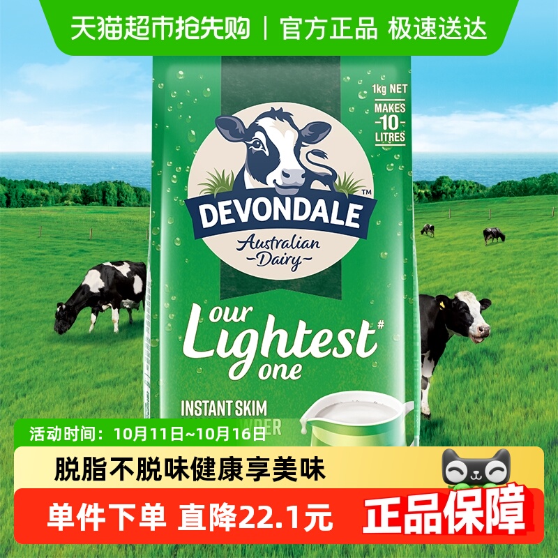 澳洲德运冲饮脱脂牛奶粉1kg成人中老年学生早餐成年进口