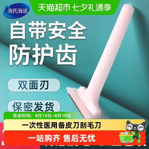 海氏海诺医用备皮刀无痛不伤肤