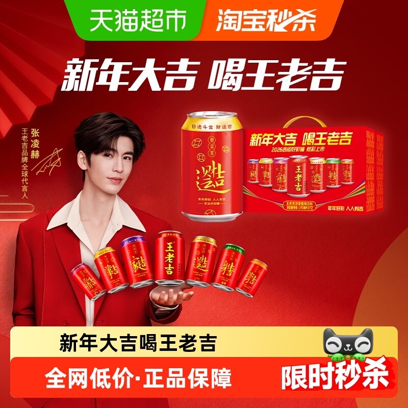【张凌赫同款】王老吉好彩罐凉茶植物饮料310ml*12罐清爽解辣解腻,咖啡/麦片/冲饮,凉茶,淘宝优惠券,粉丝福利购,淘宝优惠卷