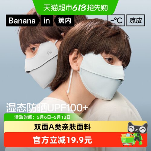 蕉内凉感冰丝材质防晒口罩